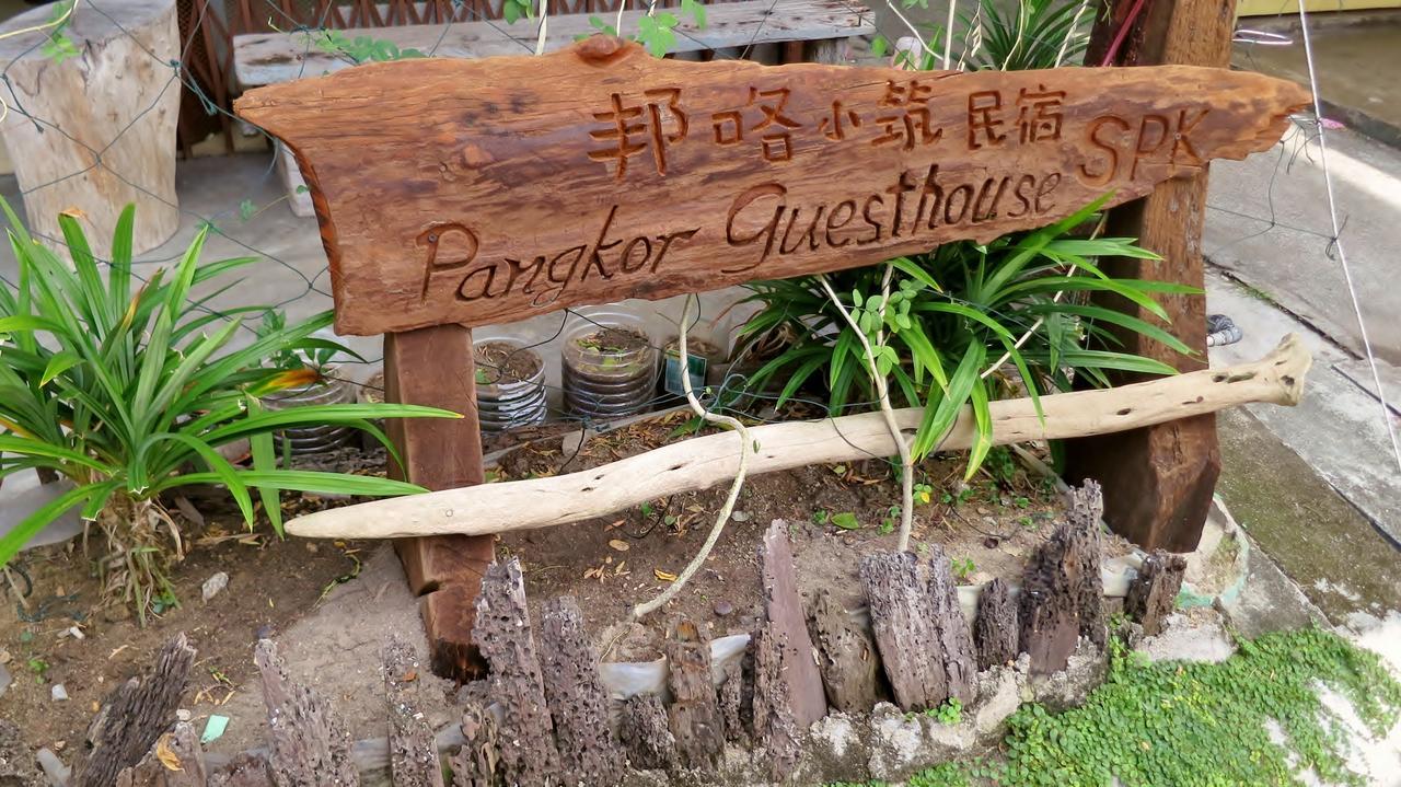 Pangkor Guesthouse Spk Kampong Sungai Udang Dış mekan fotoğraf